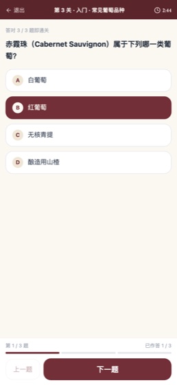 酒识闯关答题界面
